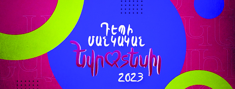 Դեպի Մանկական Եվրատեսիլ 2023