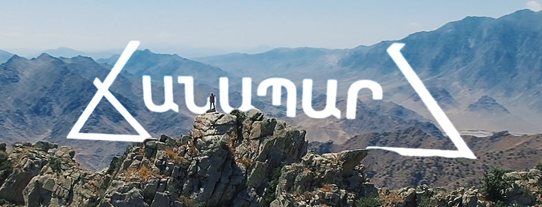 Ճանապարհ
