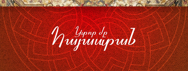 Կտոր մը Հայաստան