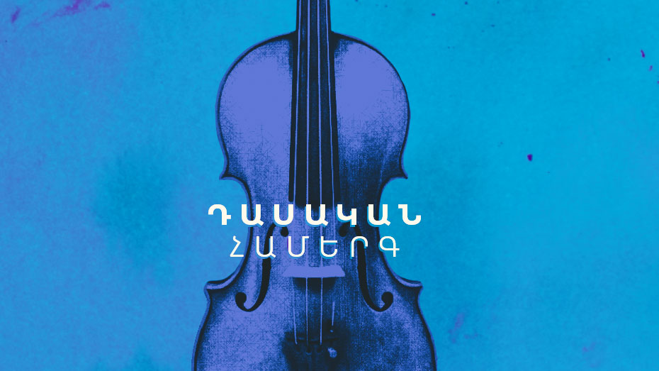 Classical Concert