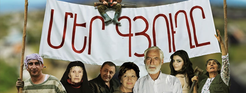 Հ/Ս «Մեր գյուղը»