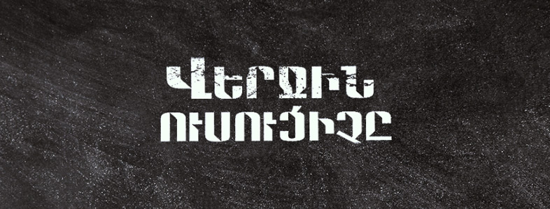 Последний учитель