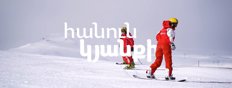 Հանուն կյանքի
