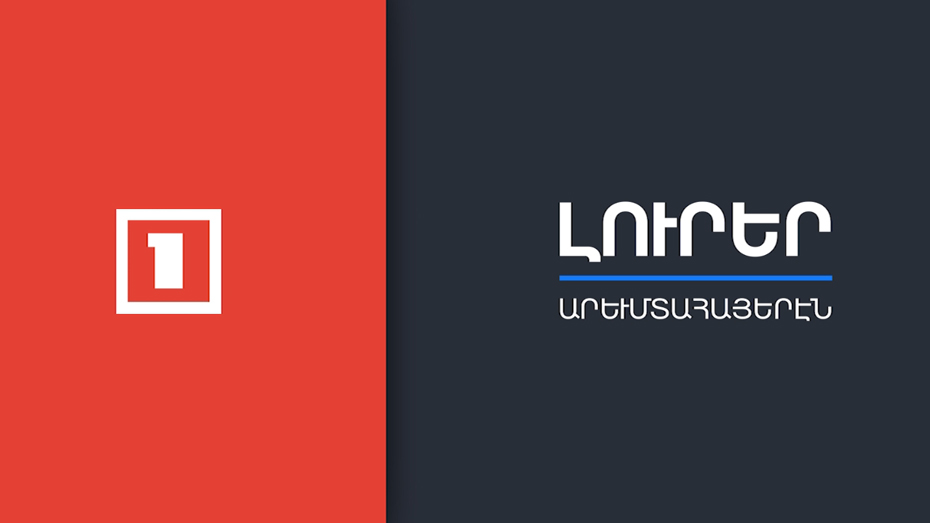 Արեւմտահայերէն լուրեր