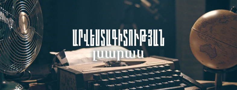 Արվեստագիտության լսարան