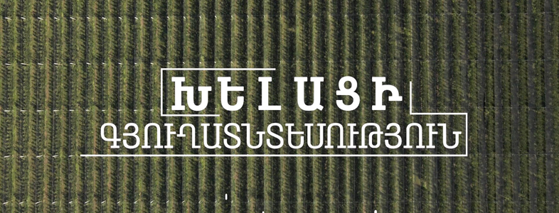 Smart Agriculture