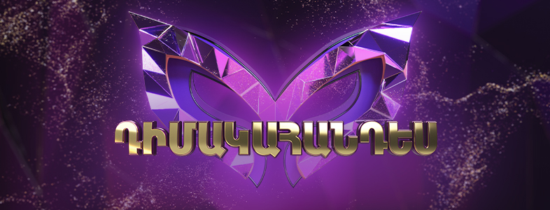 Masquerade