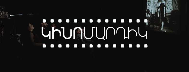CineMen