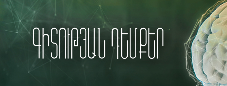 Գիտության դեմքեր