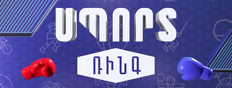 Սպորտ ռինգ