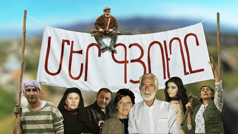 Հ/Ս «Մեր գյուղը»