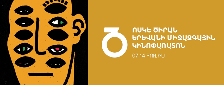 Golden Apricot International Film Festival