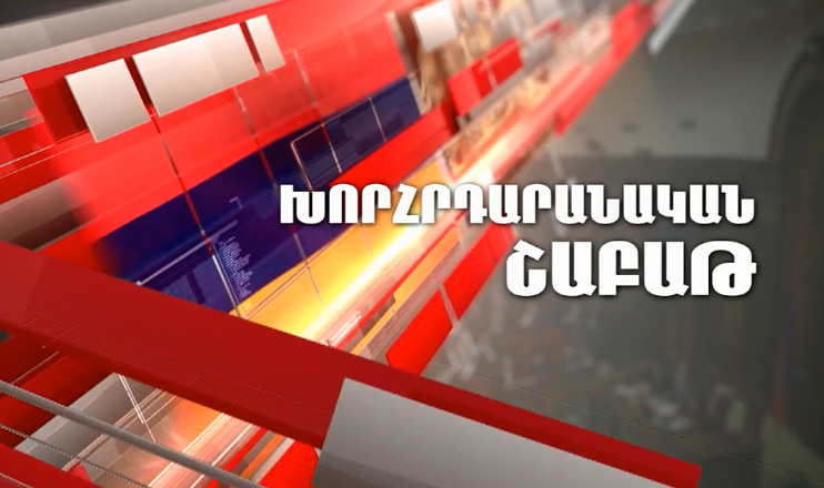 Parliamentary Week
