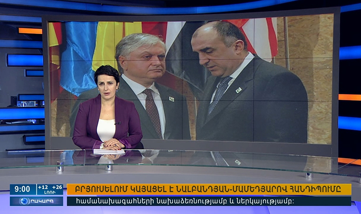 Օրակարգ 09։00