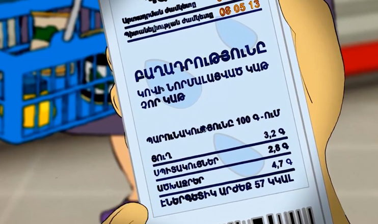 Կաթնամթերքի կարգ ու կանոն