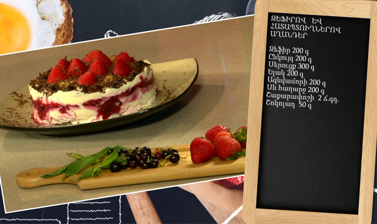Let's Cook Together: Zefir and Berry Desert