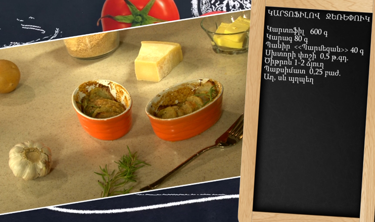 Let's Cook Together: Potato Casserole