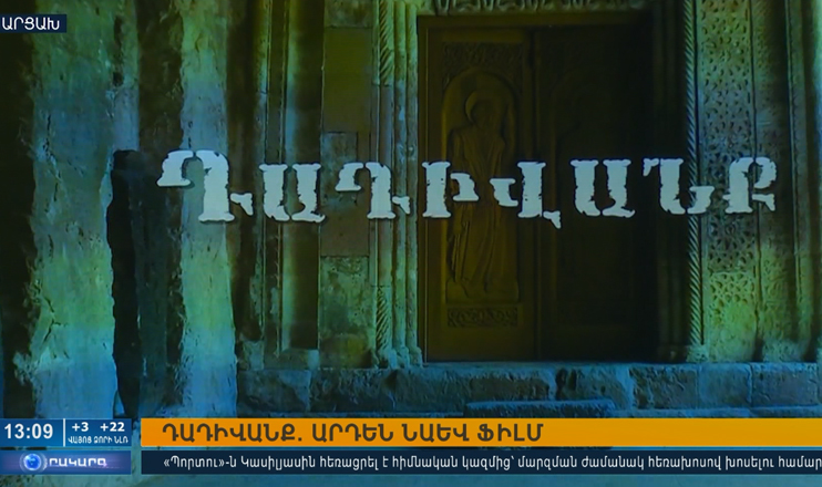 Օրակարգ 13:00