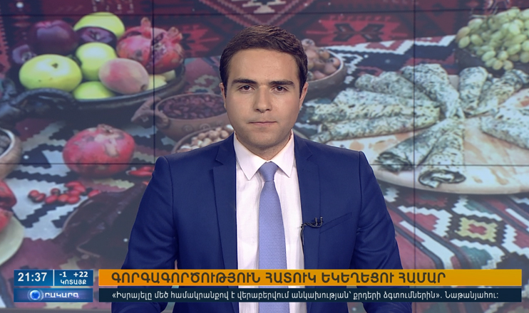 Օրակարգ 21:00