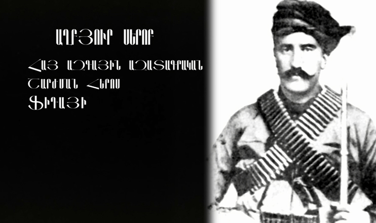 Երևանի փողոցներում. Աղբյուր Սերոբ