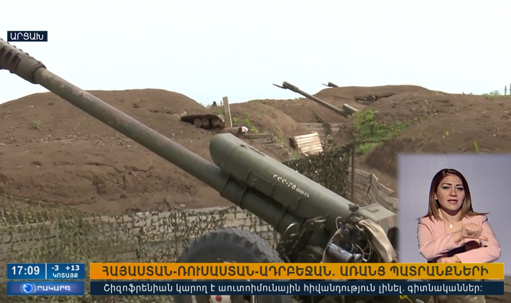 Օրակարգ 17:00