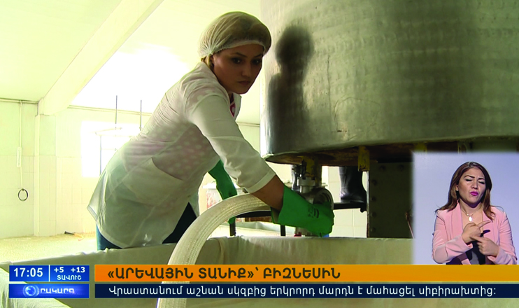 Օրակարգ 17։00