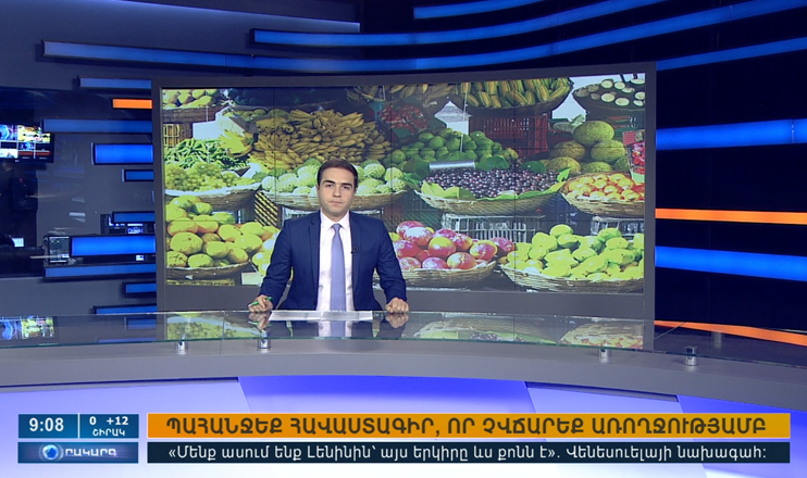 Օրակարգ 09։00
