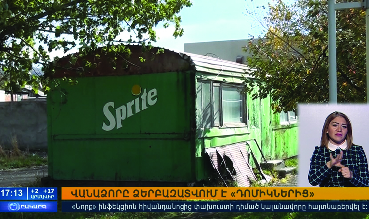 Օրակարգ 17։00