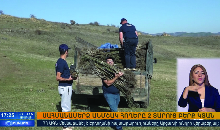 Օրակարգ 17։00
