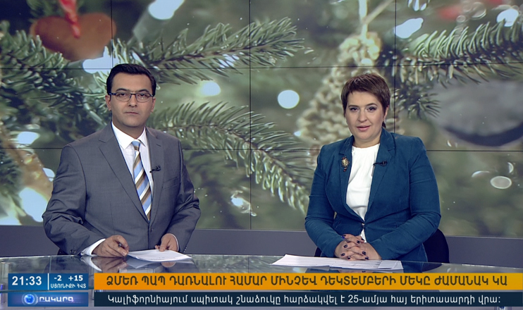 Օրակարգ 21:00