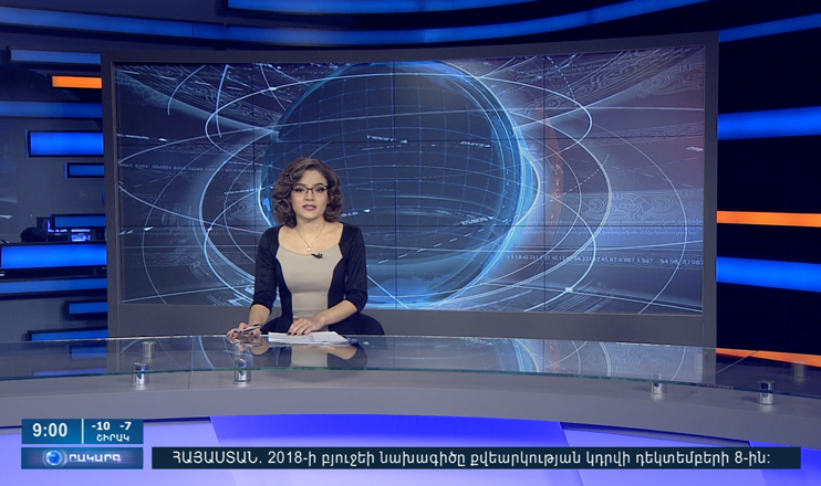 Օրակարգ 09:00