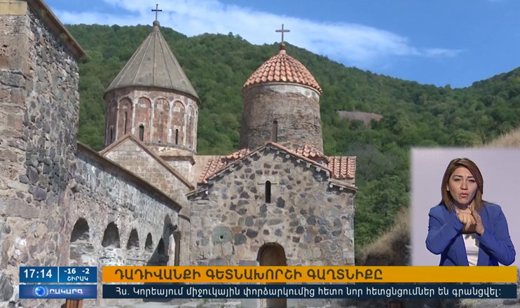 Օրակարգ 17:00
