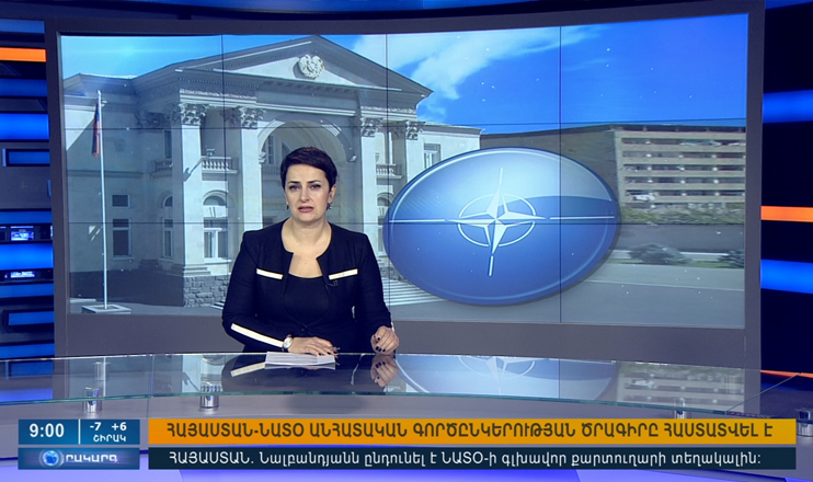 Օրակարգ 09։00