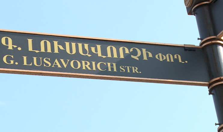 Yerevan Streets: Grigor Lusavorich