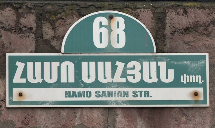 Yerevanian Streets: Hamo Sahyan