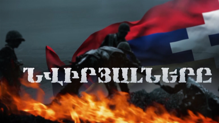 Преданные. Карлен Егиазарян