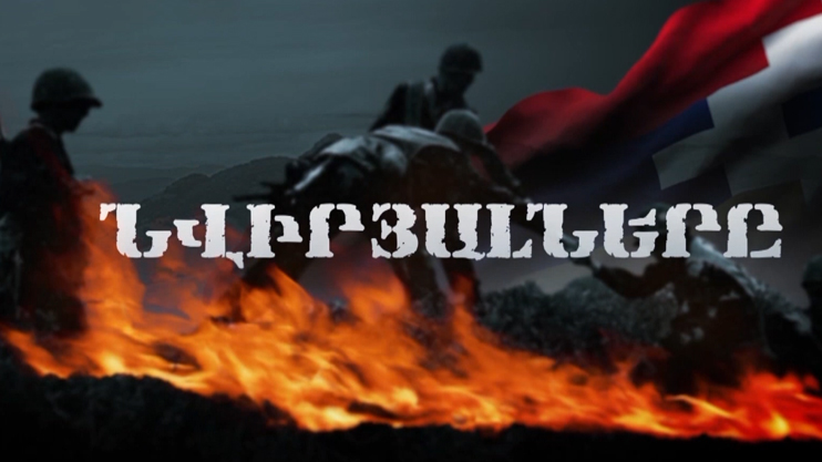 «Преданные»