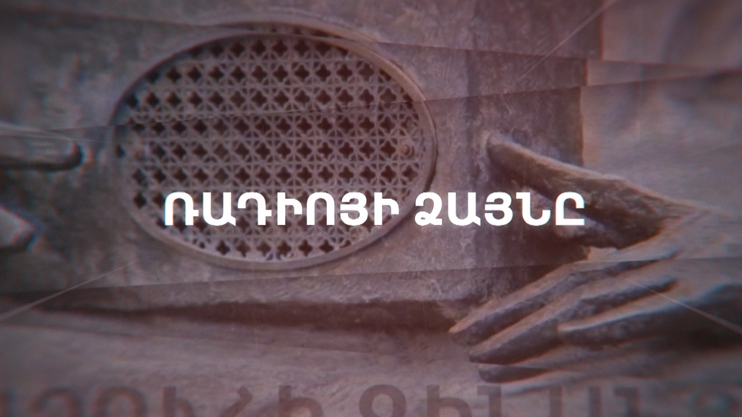 «Голос радио»