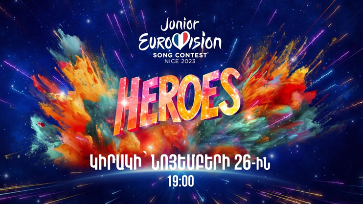 Детское Евровидение 2023