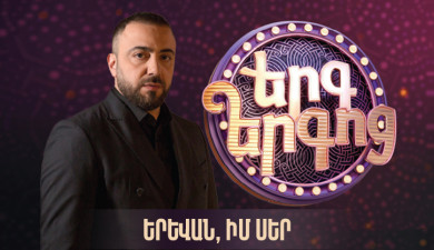 Canticle of Canticles Pop: Yerevan, My Love