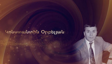 Հանդիպում Առաջինում․ Կոնստանտին Օրբելյան