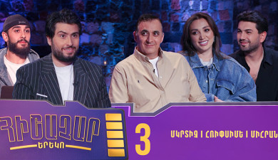 Հիշաչար երեկո 03