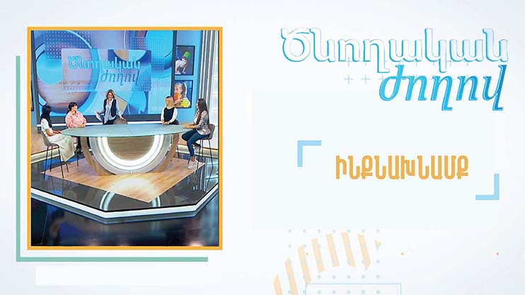 Ծնողական ժողով․ Ինքնախնամք