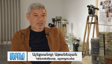 Մերոնք. Ալեքսանդր Աթանեսյան