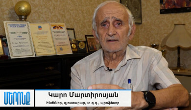 Մերոնք. Կարո Մարտիրոսյան