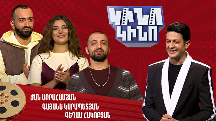 Кино-кино