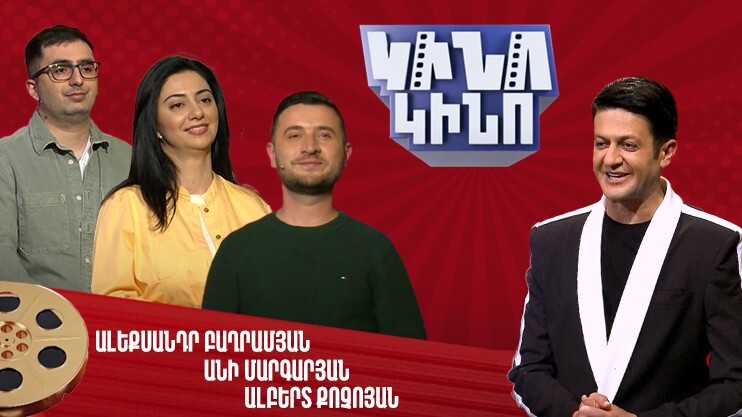 Кино-кино