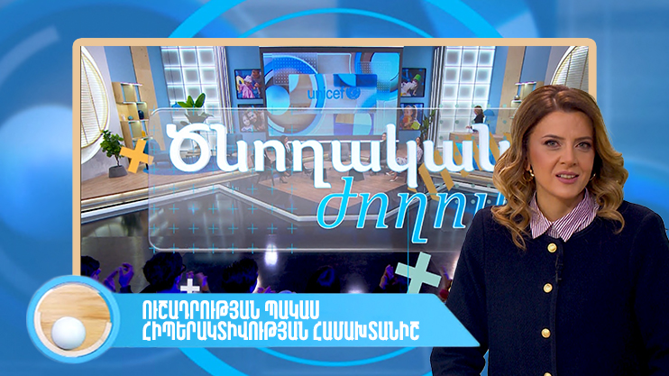 Ծնողական ժողով. ուշադրության պակաս, հիպերակտիվության համախտանիշ