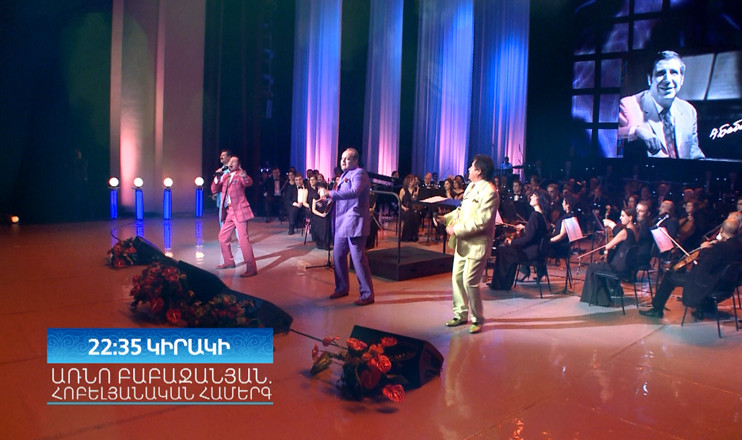 Առնո Բաբաջանյան. հոբելյանական համերգ