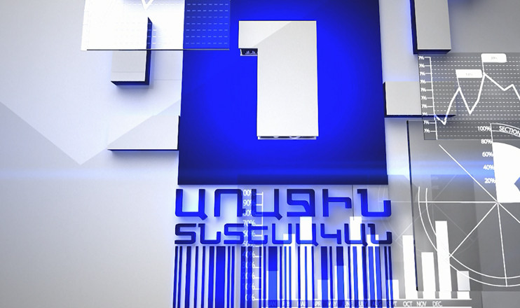 Առաջին տնտեսական